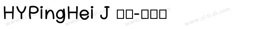 HYPingHei J 普通字体转换